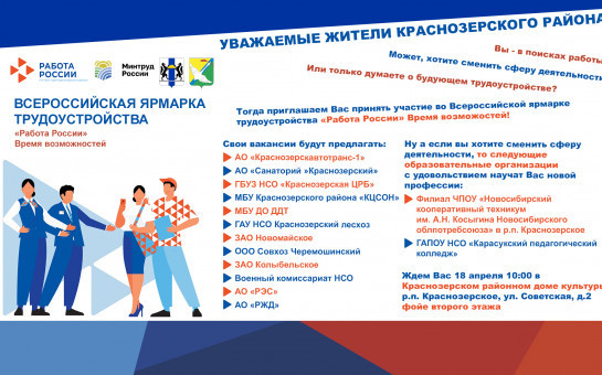 ярмарка вакансий